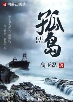 孤島