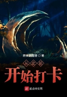 從史前開始打卡