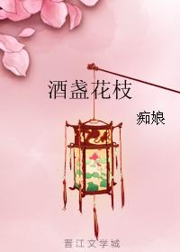 酒盞花枝