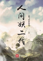 人間妖二代
