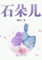 石朵兒
