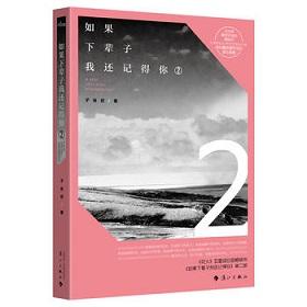 如果下輩子我還記得你2