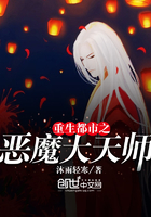 重生都市之惡魔大天師