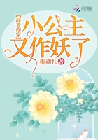 辭爺你家小公主又作妖了