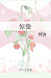驚蟄