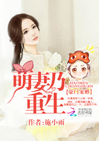 豪門寵婚：萌妻乃重生