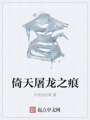 倚天屠龍之痕