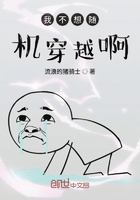 我不想隨機穿越啊