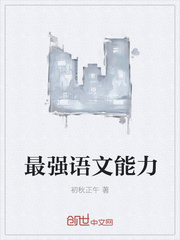 最強語文能力