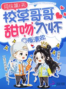 同住第1天：校草哥哥甜吻入懷