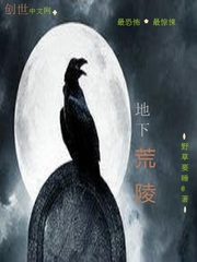 地下荒陵