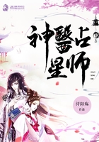神醫占星師