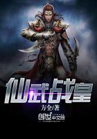 仙武戰皇