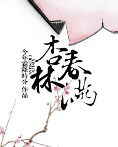 杏林春滿