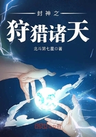 封神之狩獵諸天