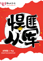 悍匪從軍