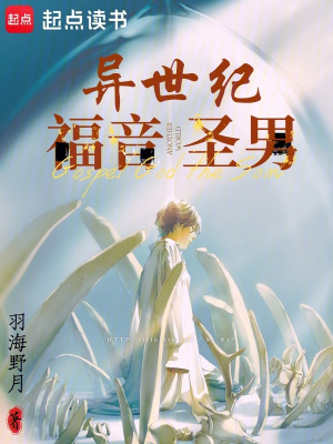 異世紀福音聖男