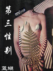 第三性別
