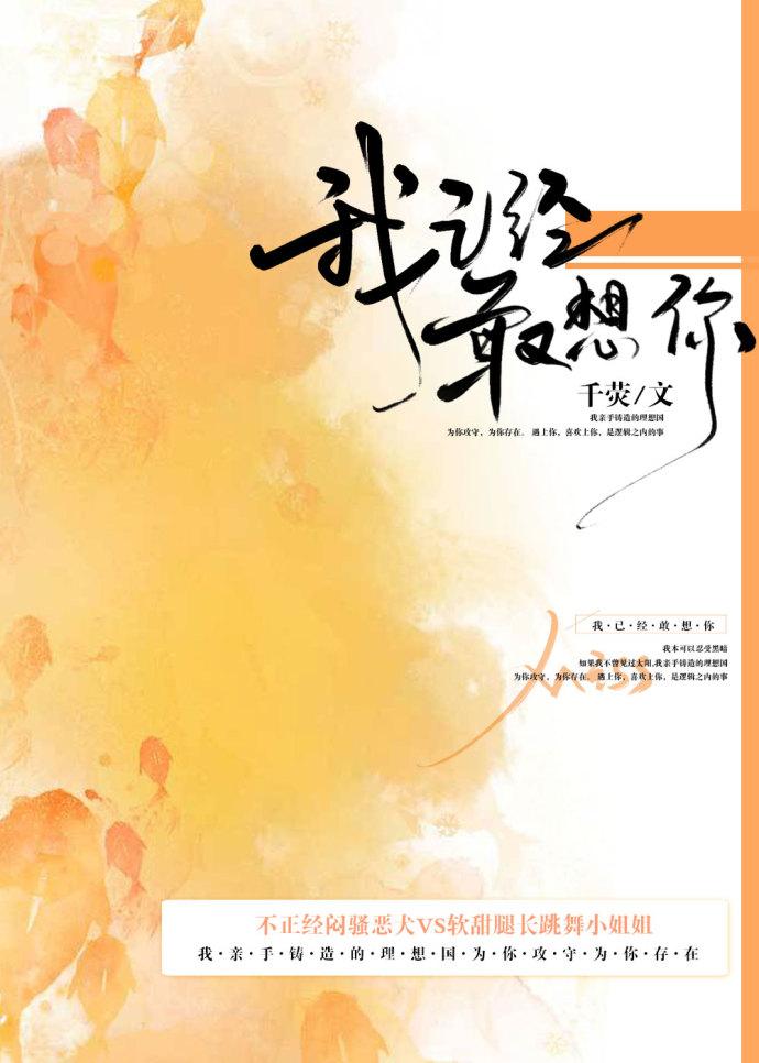 我已經敢想你
