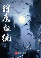 狩魔血統