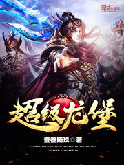 超級龍堡