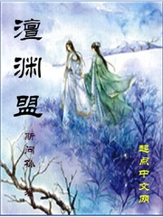 澶淵盟