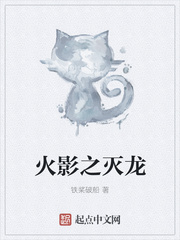 火影之滅龍