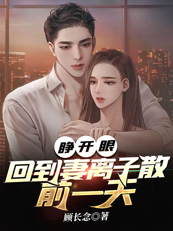 趁老婆青澀，忽悠她賺錢生二胎
