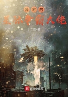 異界的星際爭霸大佬
