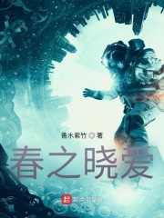 春之曉愛