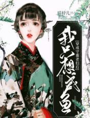穿成守寡老婦後我只想鹹魚