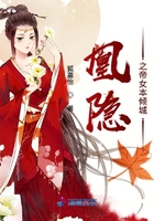 凰隱之帝女本傾城