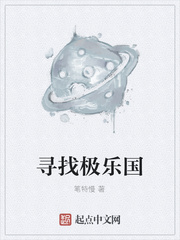 尋找極樂國