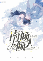 南傾傾人