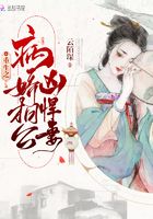 重生之病嬌相公兇悍妻