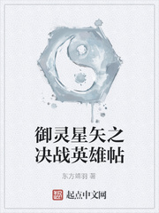 禦靈星矢之決戰英雄帖