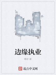 邊緣執業