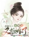 首輔大人，小娘子又拒婚了