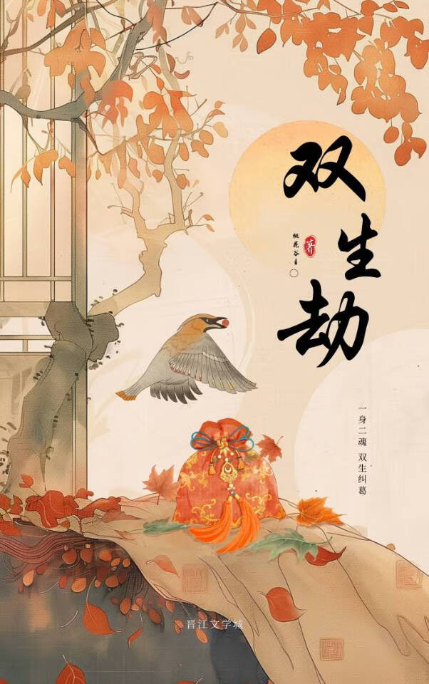 雙生劫