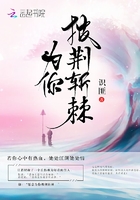 為你披荊斬棘