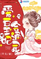 愛豆王妃會通靈