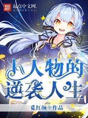 小人物的逆襲人生
