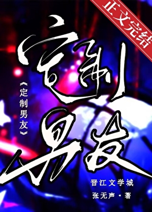定製男友