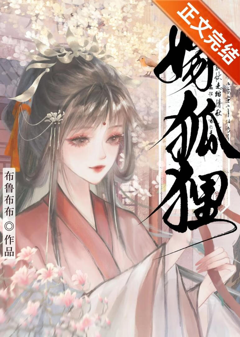 嫁狐貍