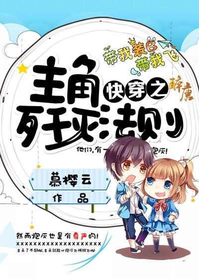快穿之主角殲滅法則