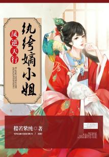 鳳逆天行：紈絝嫡小姐