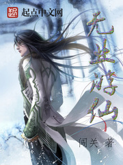 無業遊仙