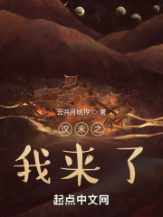 漢末之我來了