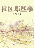 社群那些事