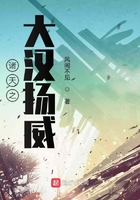 諸天之大漢揚威